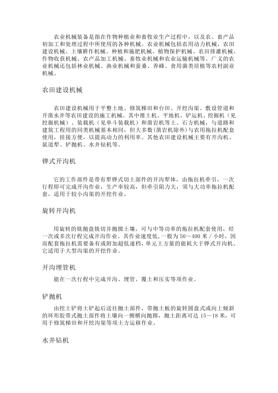 农业机械装备简介_第1页