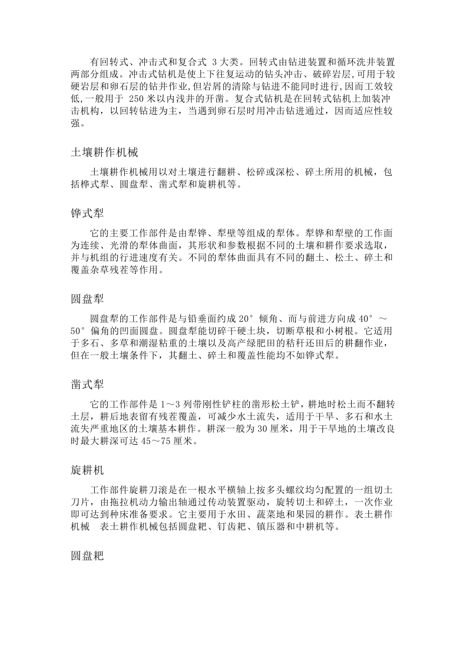 农业机械装备简介_第2页