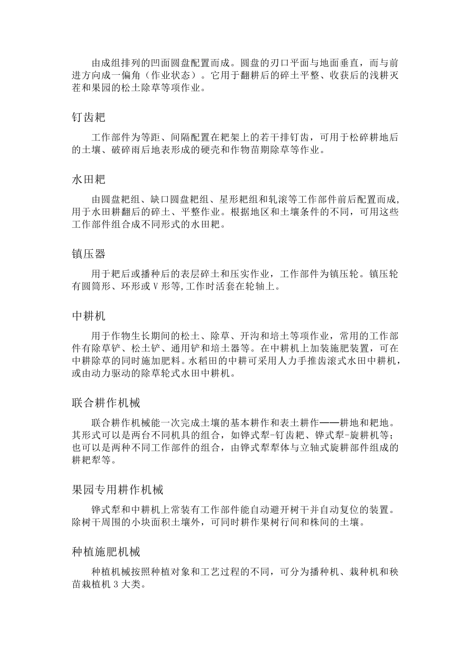 农业机械装备简介_第3页