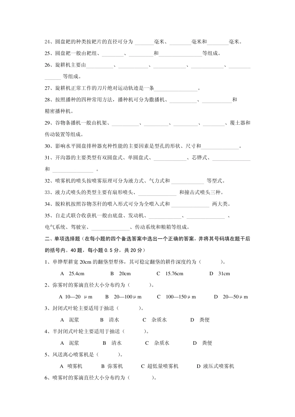 农业机械试题(B)_第2页