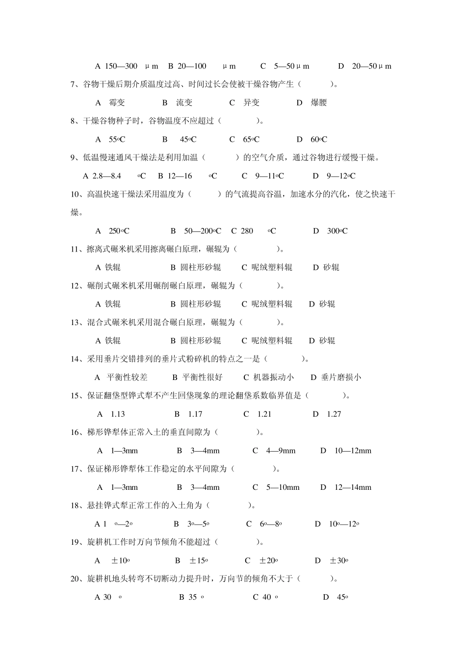 农业机械试题(B)_第3页