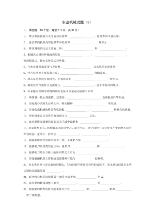 农业机械试题(B)
