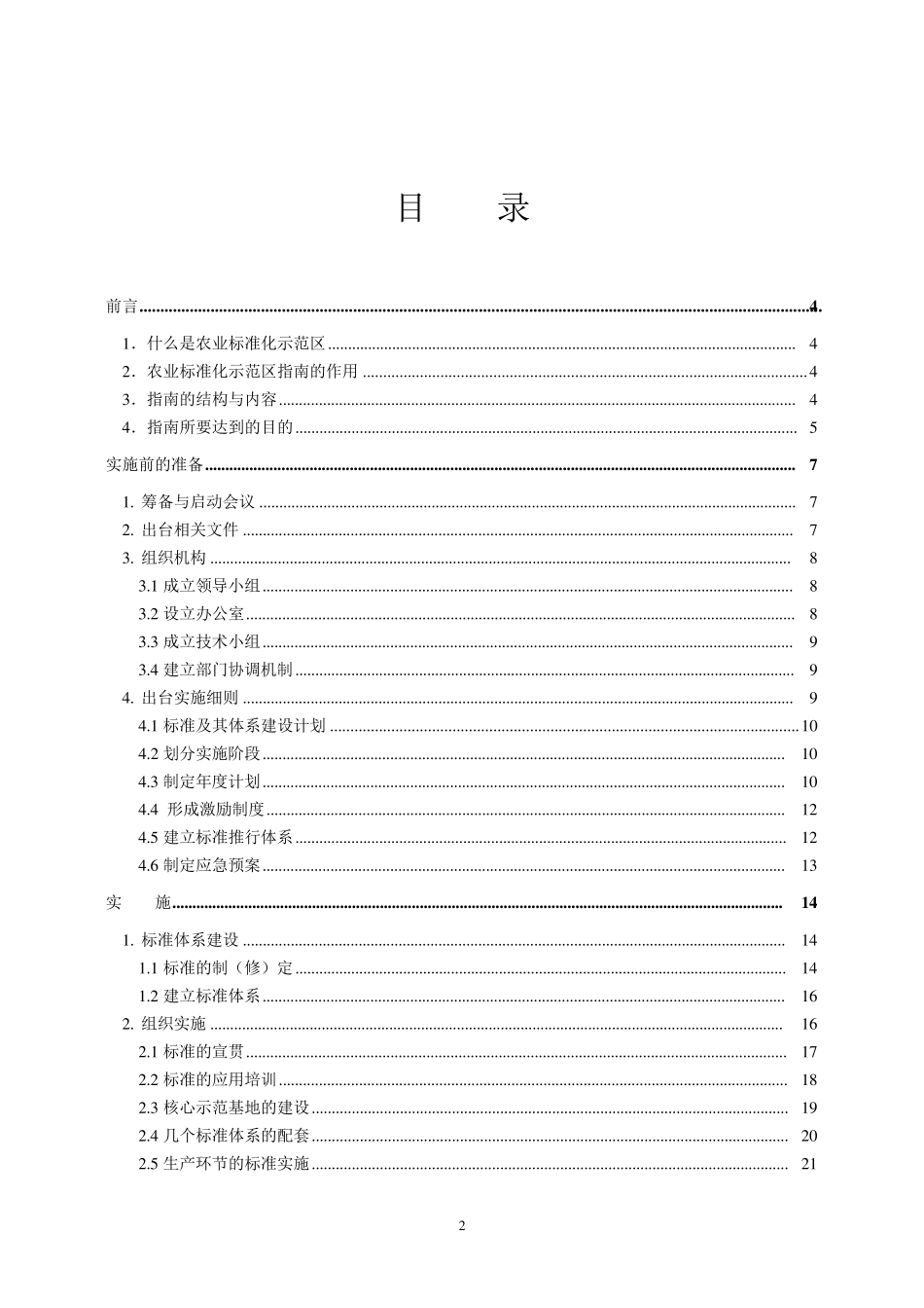 农业标准化示范区建设指南_第3页