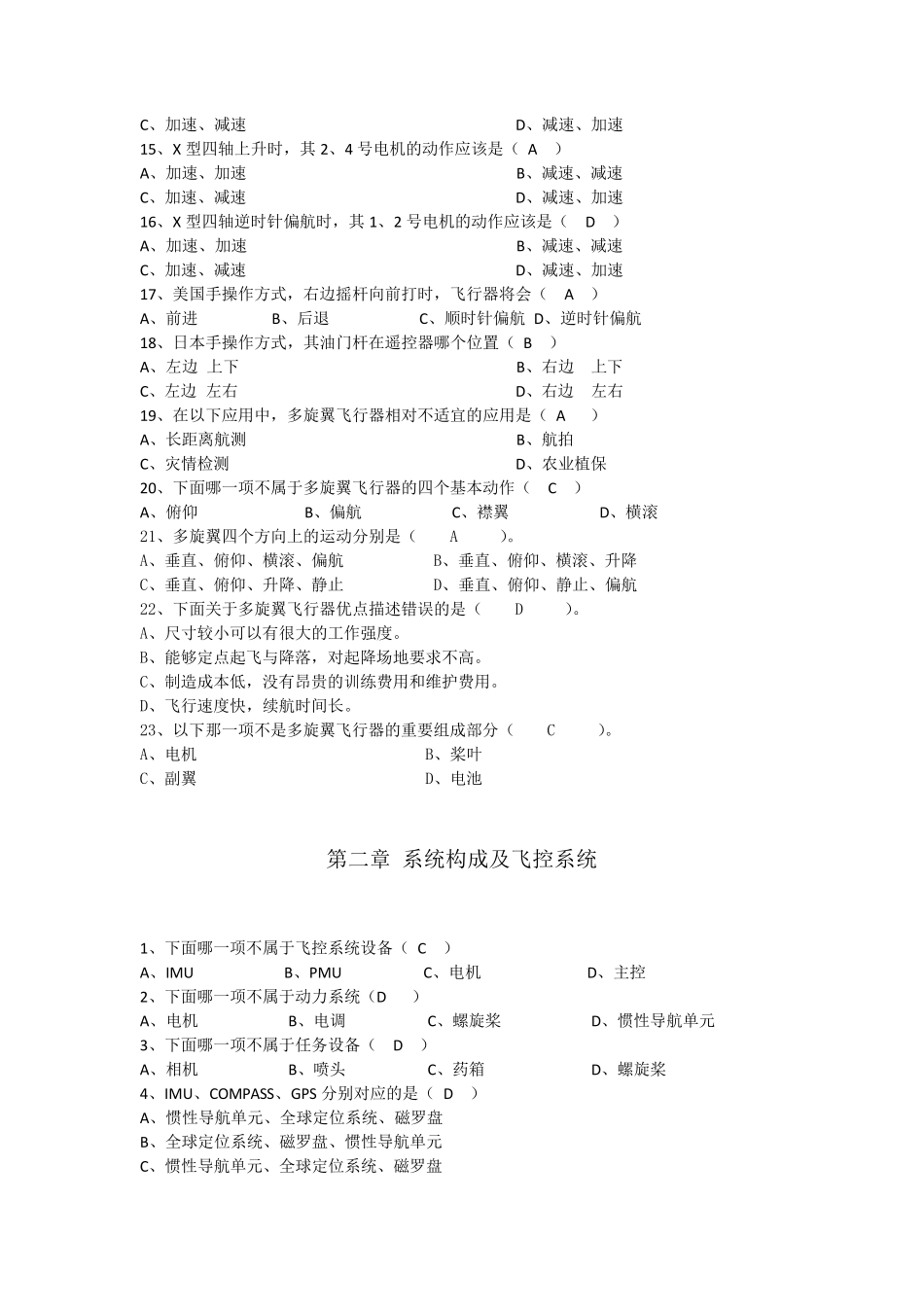 农业植保机课程题库_第2页