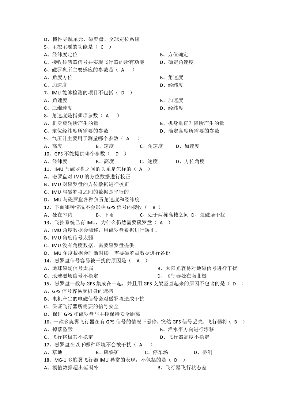 农业植保机课程题库_第3页