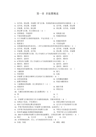 农业植保机课程题库