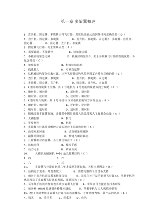 农业植保机课程题库V1.3