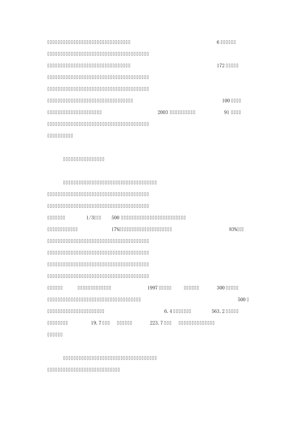 农业植物新品种保护现状及发展对策_第3页