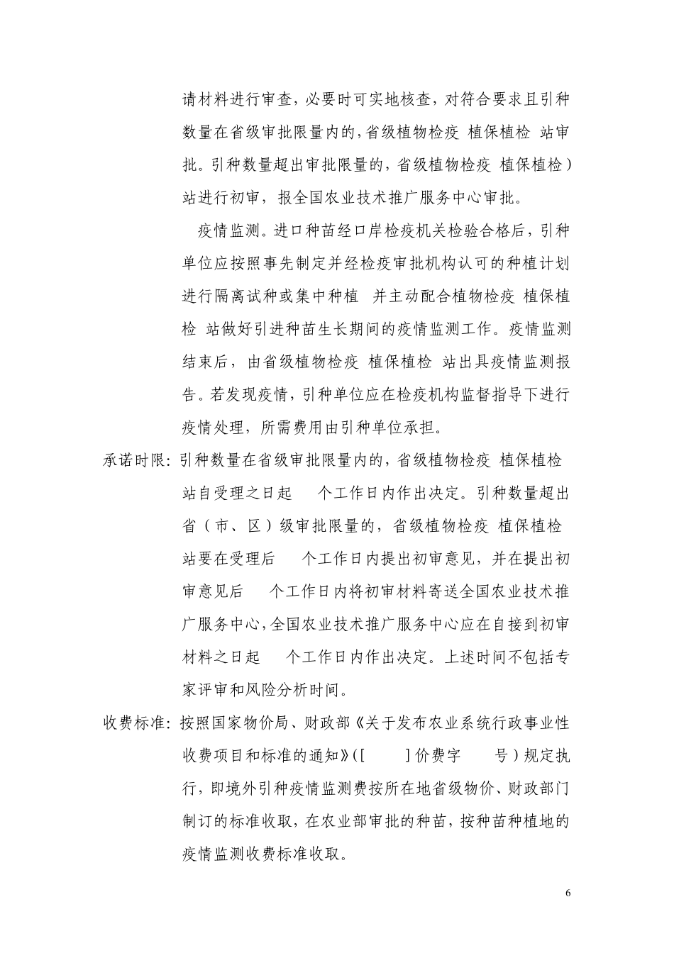 农业植物检疫行政许可办事指南_第2页