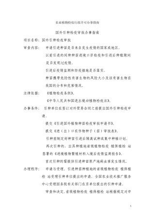 农业植物检疫行政许可办事指南
