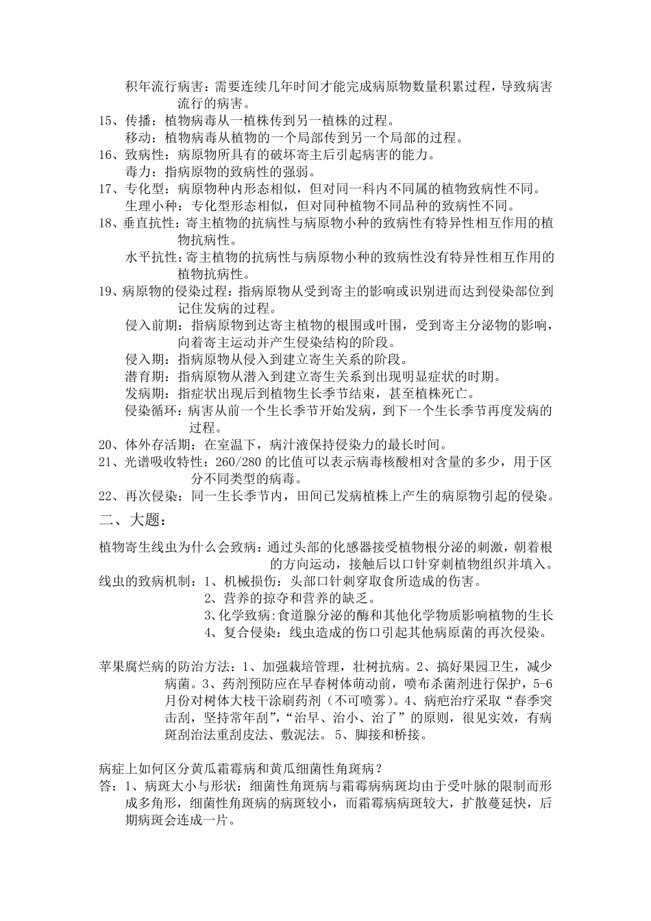 农业植物病理学重点_第2页