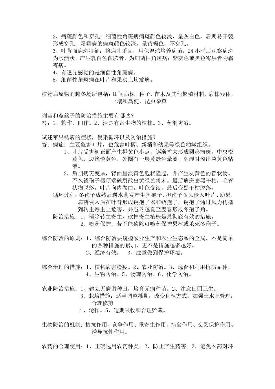 农业植物病理学重点_第3页