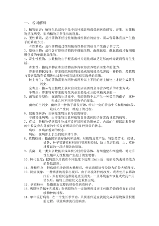 农业植物病理学重点