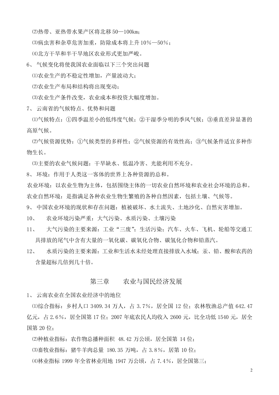 农业概论重点_第2页