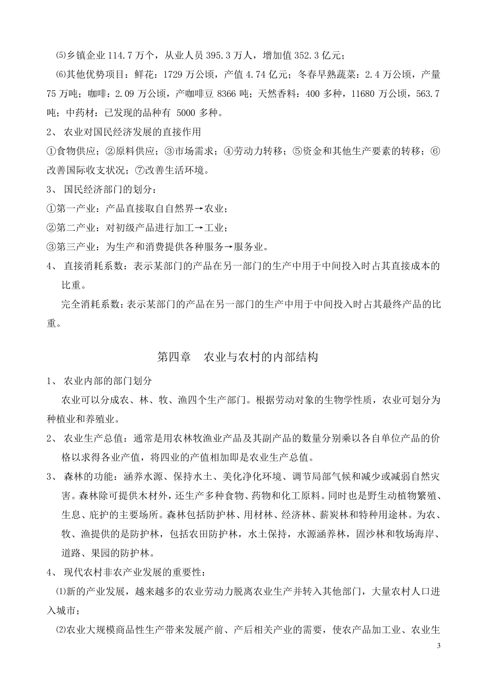 农业概论重点_第3页