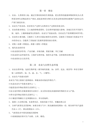 农业概论重点