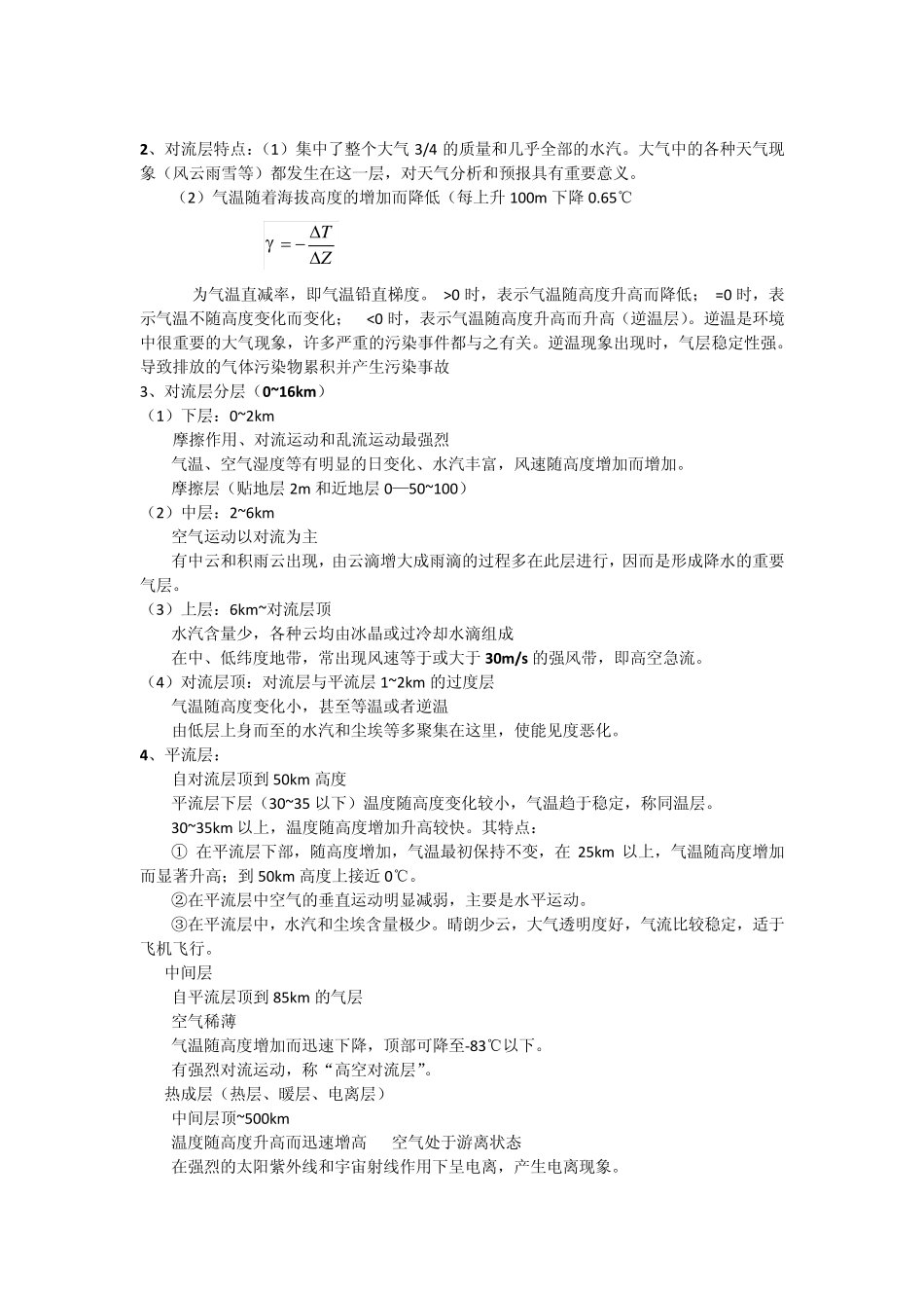 农业气象学复习资料_第2页