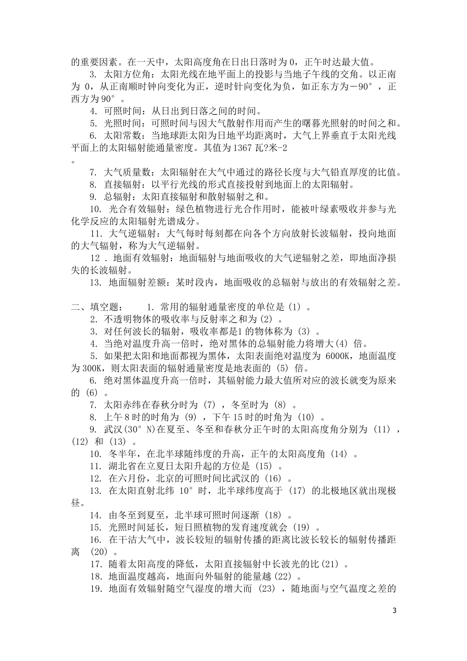 农业气象学试题库及答案_第3页
