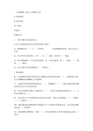 农业气象观测