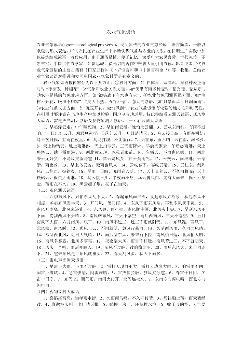 农业气象谚语_第1页