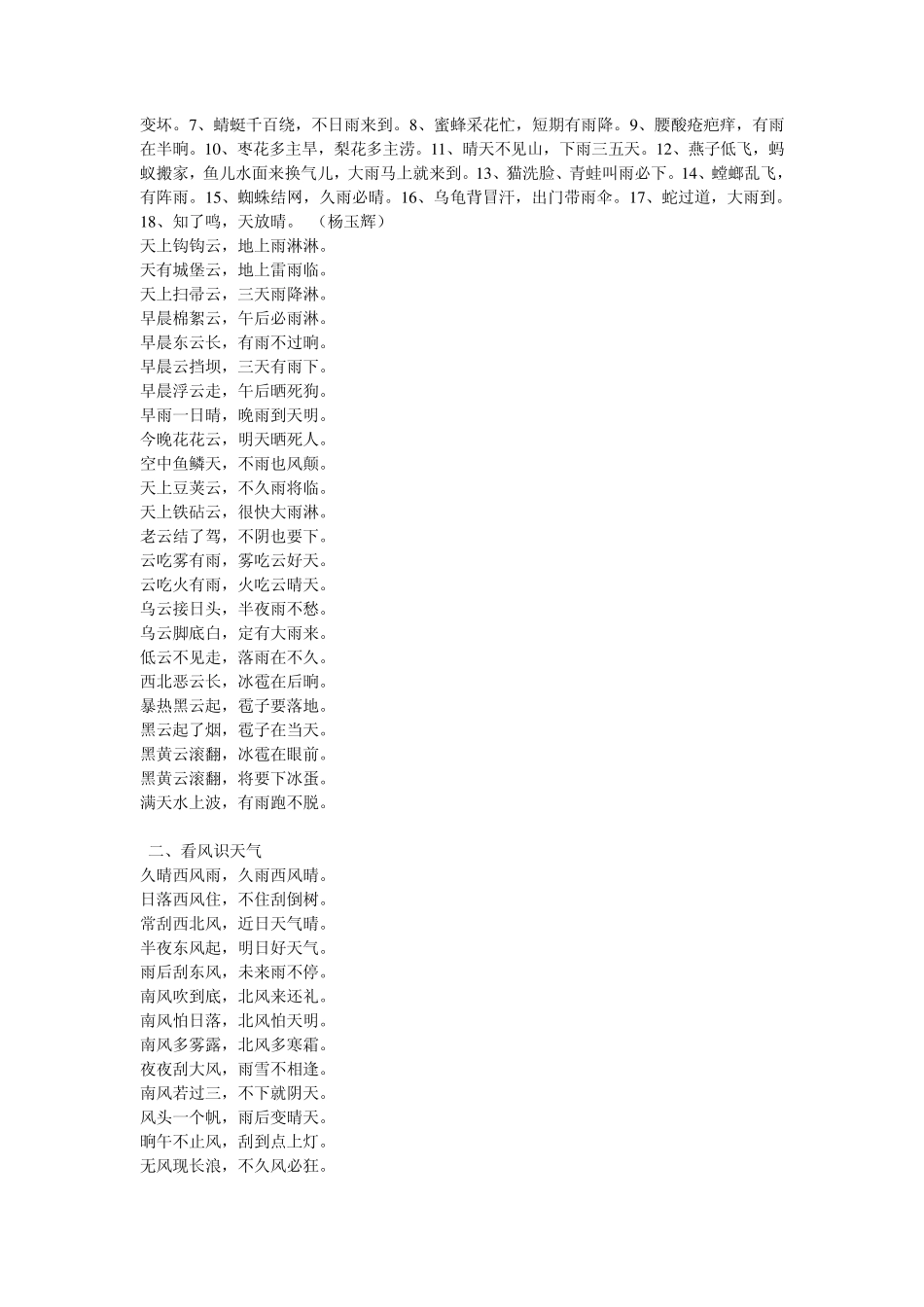 农业气象谚语_第2页
