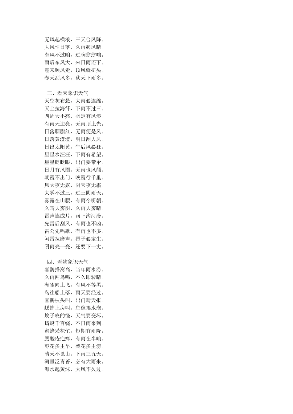 农业气象谚语_第3页