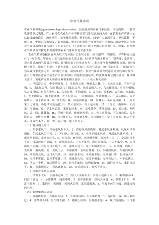 农业气象谚语