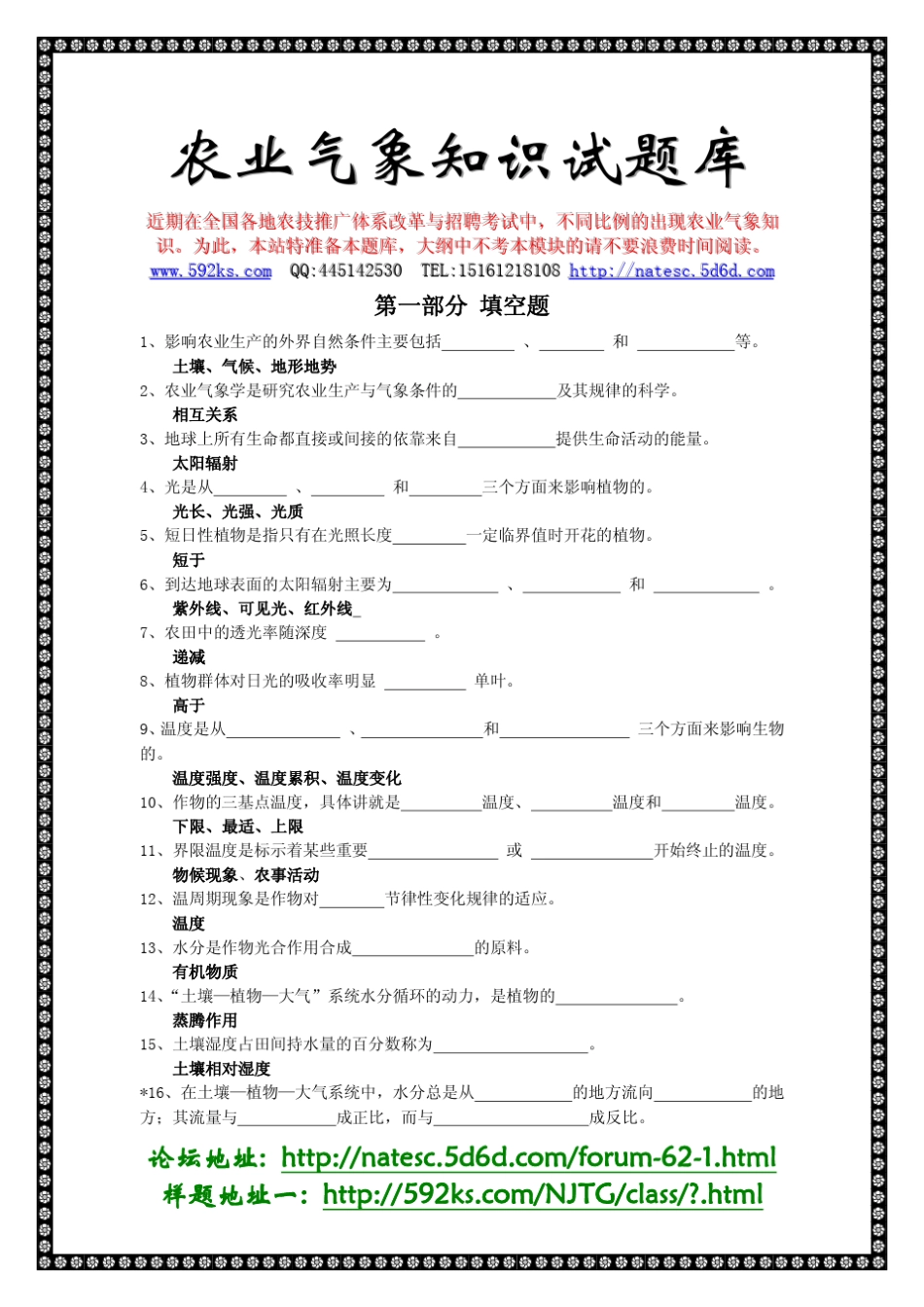 农业气象知识试题库_第1页