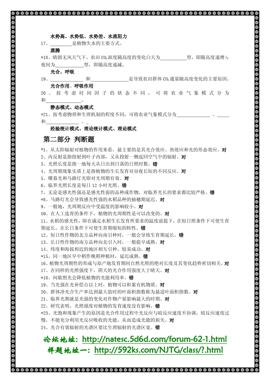 农业气象知识试题库_第2页