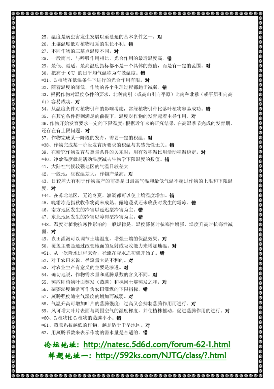农业气象知识试题库_第3页