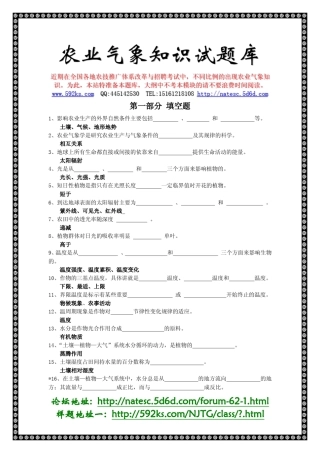 农业气象知识试题库