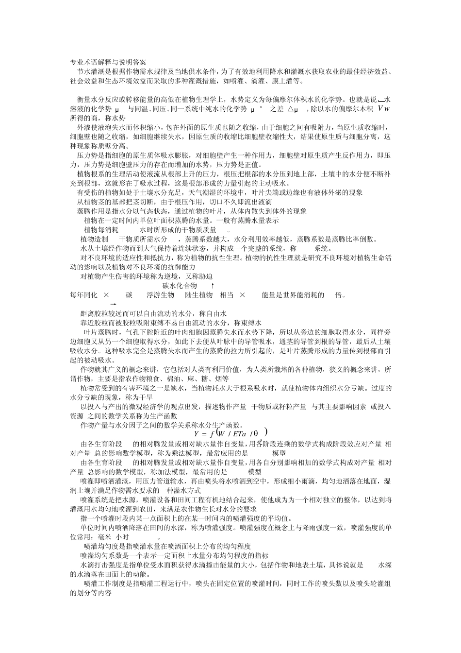 农业水利工程专业术语及英文_第1页