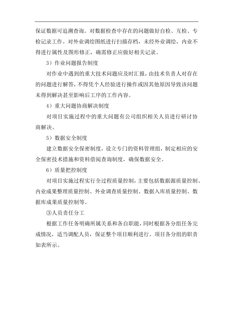 农业测绘技术服务方案_第2页