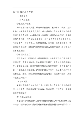 农业测绘技术服务方案