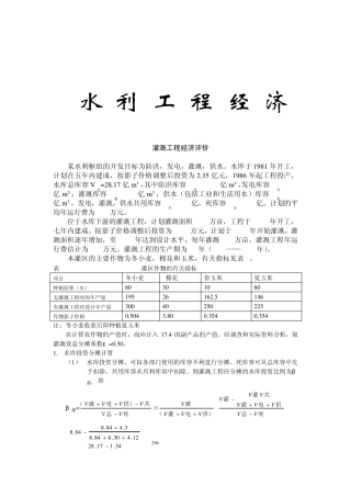 农业灌溉工程经济案例分析