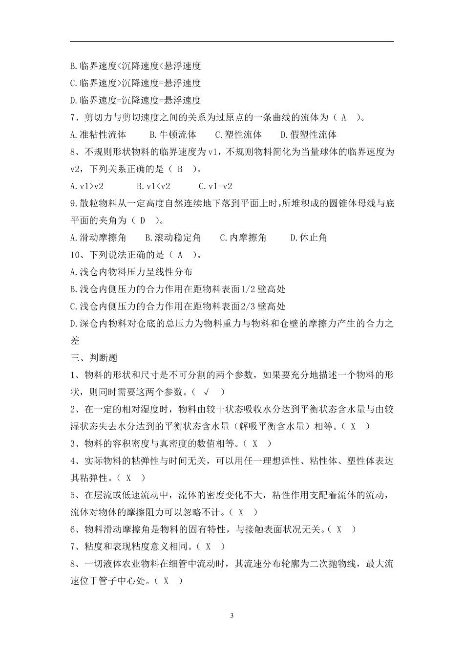 农业物料学期末考试参考试题_第3页