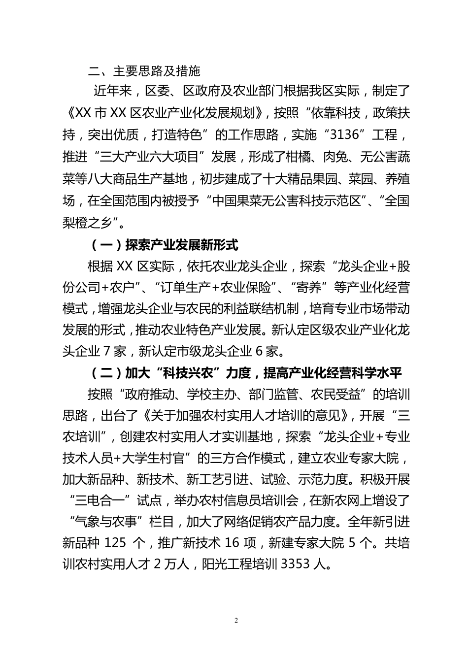 农业特色产业调研报告_第2页