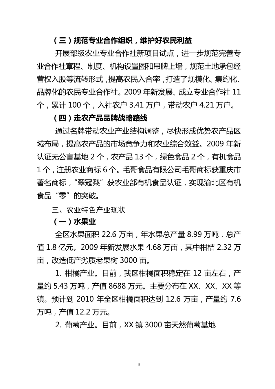 农业特色产业调研报告_第3页