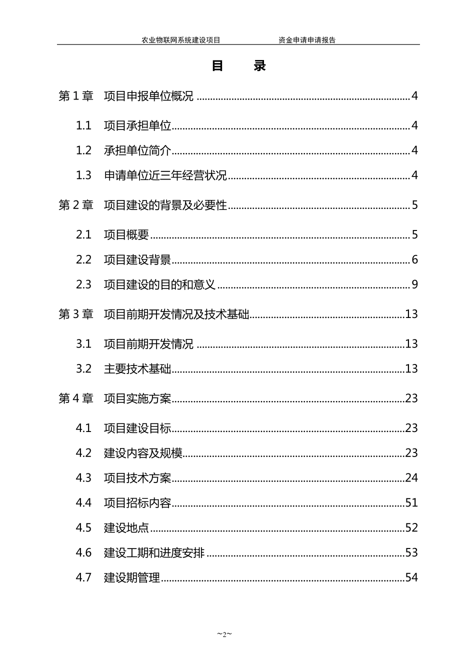 农业物联网系统建设项目_第2页