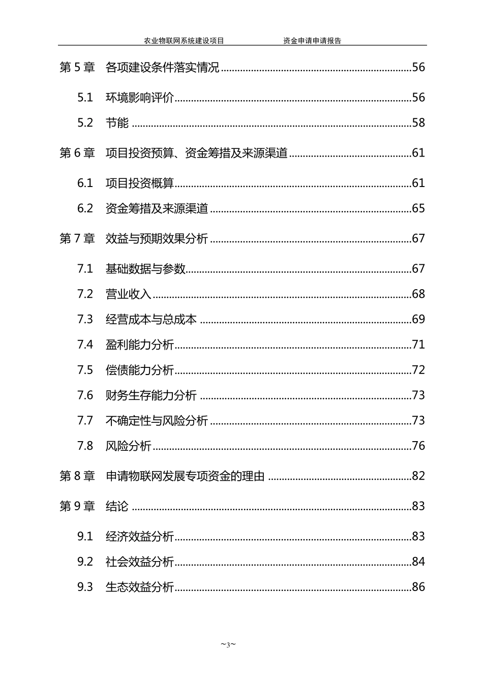 农业物联网系统建设项目_第3页