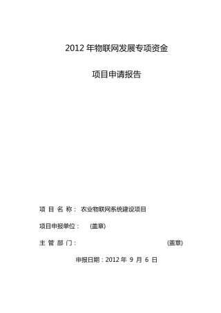 农业物联网系统建设项目