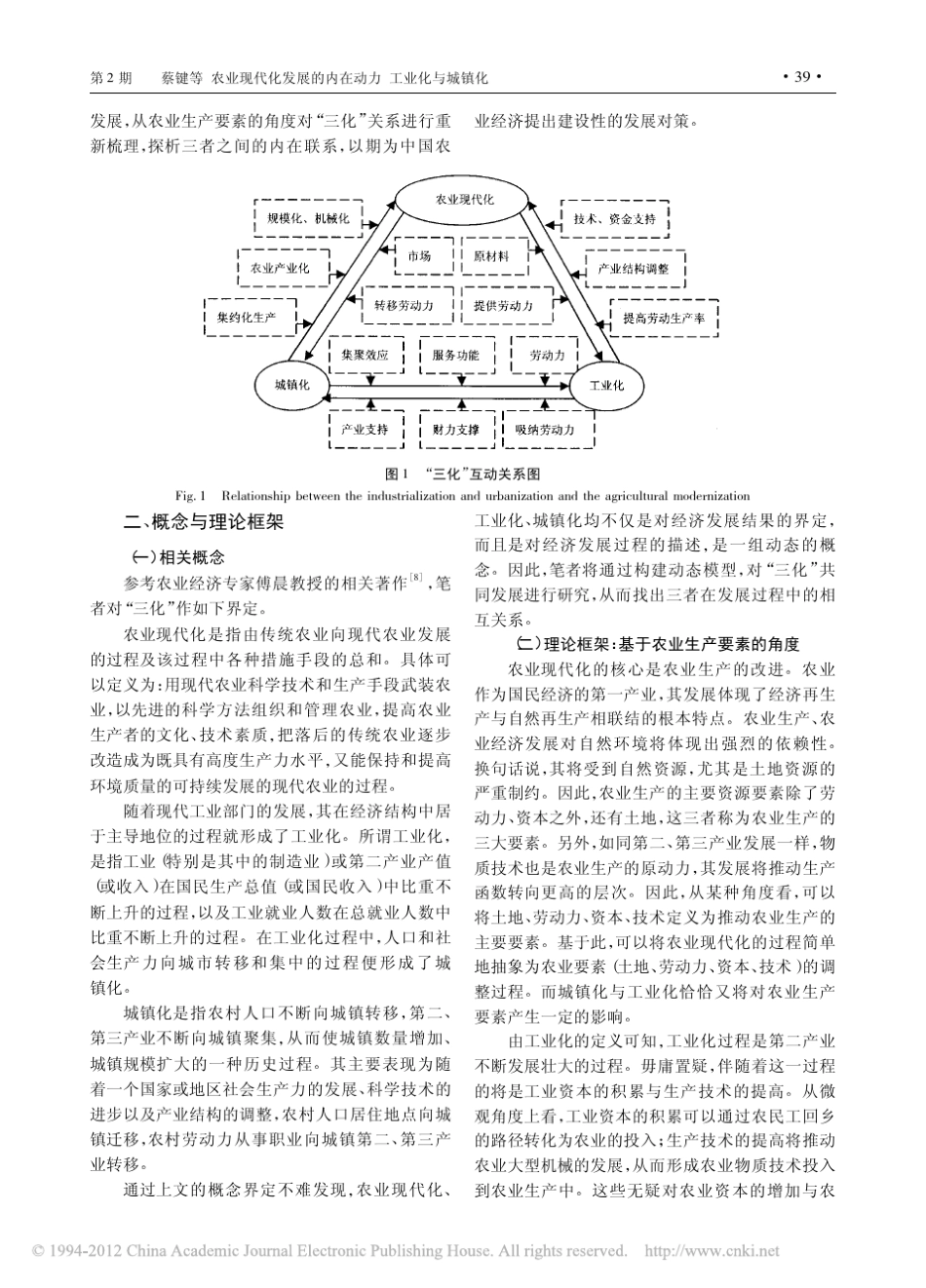 农业现代化发展的内在动力_工业化与城镇化_第2页