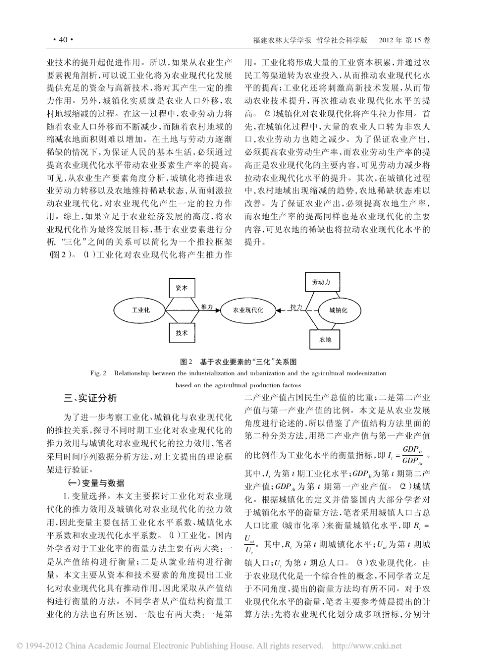 农业现代化发展的内在动力_工业化与城镇化_第3页