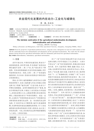 农业现代化发展的内在动力_工业化与城镇化