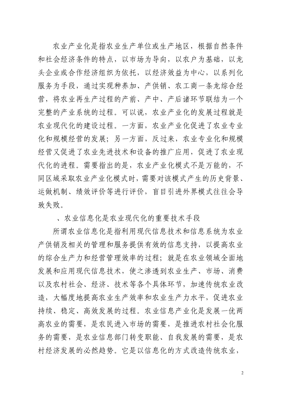 农业现代化是用现代工业装备农业_第2页