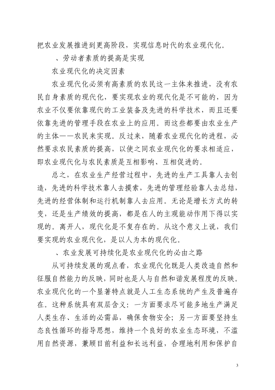 农业现代化是用现代工业装备农业_第3页