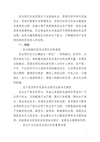 农业现代化是用现代工业装备农业