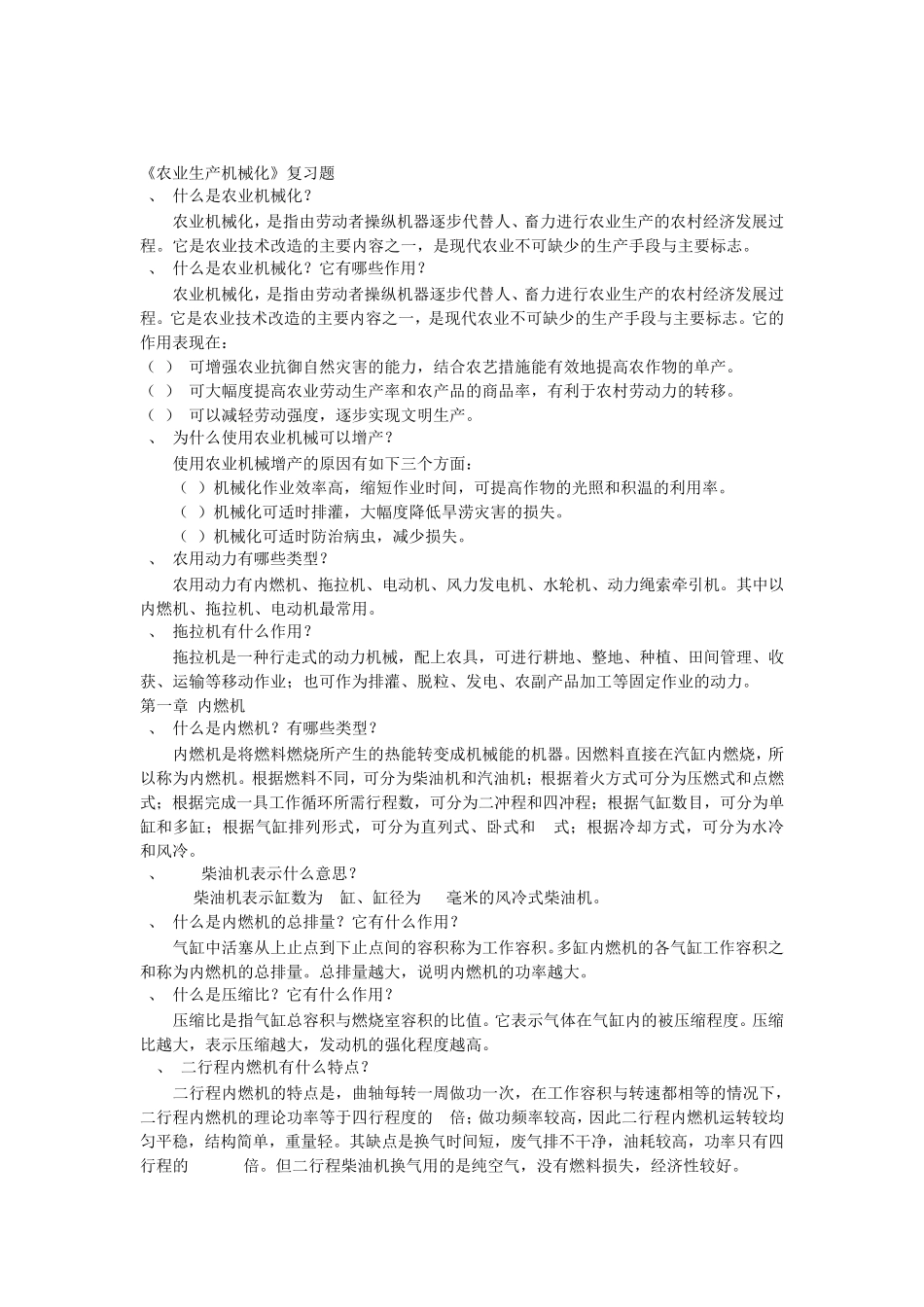 农业生产机械化_第1页