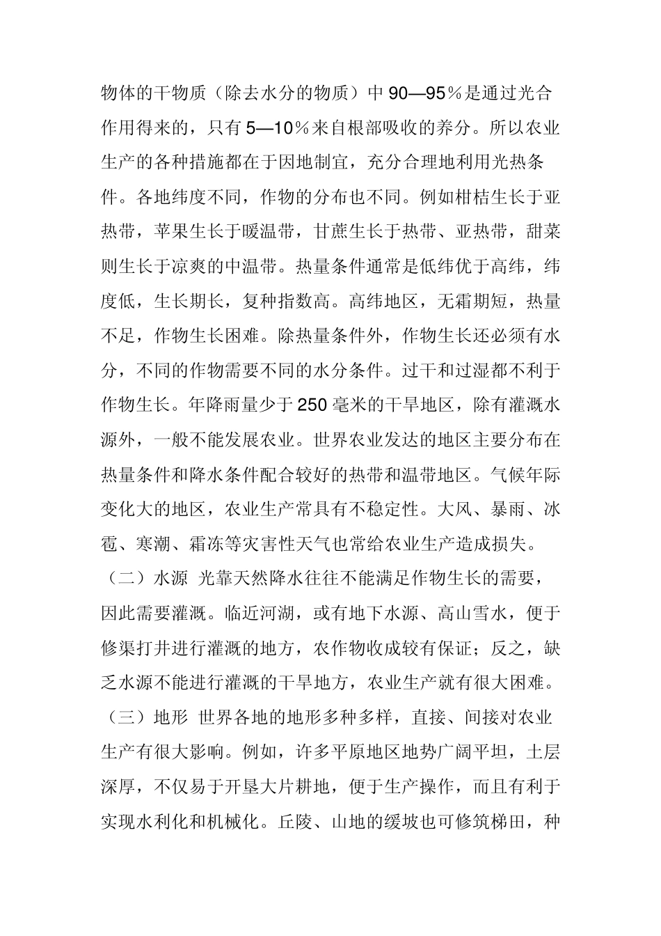 农业生产的特点_第2页