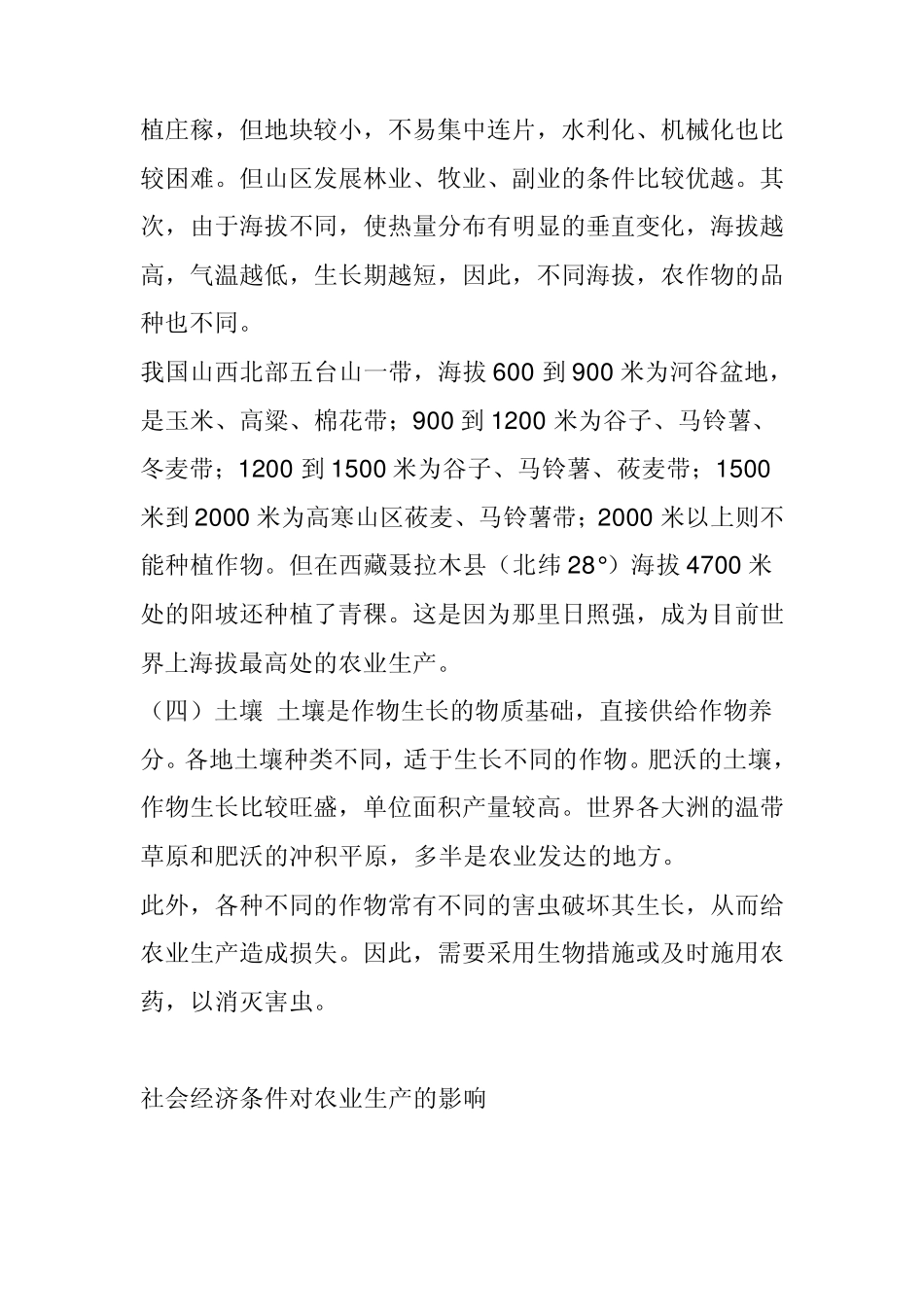 农业生产的特点_第3页